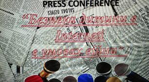 Пресконференція «Безпека дитини в Interneti в умовах війни»