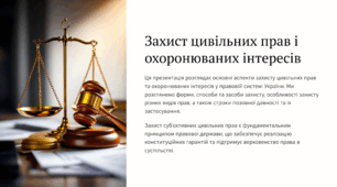 Захист цивільних прав і охоронюваних інтересів