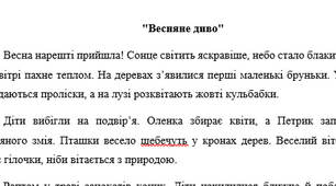 Диктанти для 5 класу
