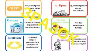 Доміно "Розділ ІІІ. Давня Греція та її сусіди" 6 клас