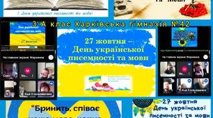 27 ЖОВТНЯ - ДЕНЬ УКРАЇНСЬКОЇ ПИСЕМНОСТІ ТА МОВИ