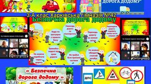 БЕЗПЕЧНА ДОРОГА ДО ДОМУ