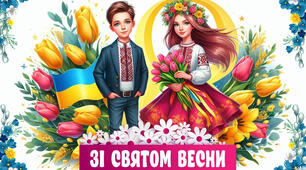 Плакат 8 березня свято весни