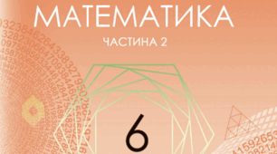 Дії з раціональними числами.
