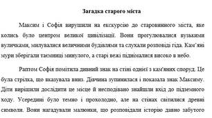 Диктанти для 7 класу
