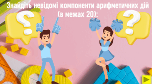 Презентація "Математика в межах 20"