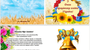 Листівка до Дня вчителя для вчителів-пенсіонерів