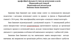 Характеристика професійної діяльності учителя початкових класів