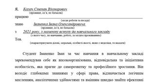 Рекомендація - відгук на студента