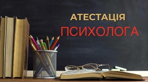 ПОРТФОЛІО практичного психолога школи на АТЕСТАЦІЮ (власна розробка)