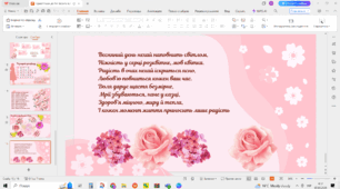 Привітання до 8 березня