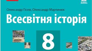 Урок контролю і корекції навчальних досягнень учнів із розділу:  "Держави Західної та Центральної Європи в XVI—XVII ст."