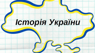 Календарно-тематичне планування 8 клас НУШ Історія України