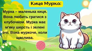Презентація: Веселі тваринки: навчання через читання
