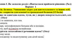 Тест 3. Як засвоєно розділ «Навчаємося приймати рішення» (5кл) ГР 1 ГР 2