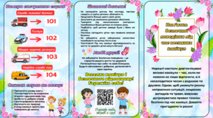 Буклет-інструктаж до весняних канікул 2026, Пам'ятка на весняні канікули, Безпечна поведінка під час весняних канікул