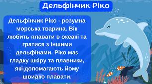 Презентація: Підводний світ: читання та розуміння
