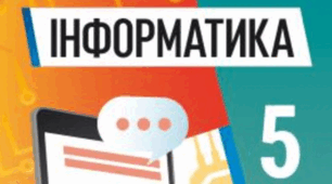 Алгоритми. Способи подання алгоритмів