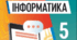 Алгоритми. Способи подання алгоритмів