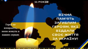 11 років боротьби. 3 роки незламності.