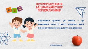 Батькам майбутніх першокласників