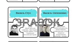 Історичні пазли "Персоналії" 11 клас