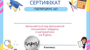 Мотиваційні сертифікати