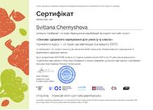  Сертифікат