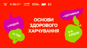 Основи здорового харчування для учнів 5-9 класів