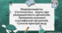 Біорізноманіття. Систематика – наука про різноманітність організмів. Принципи наукової класифікації організмів.   Сучасні критерії виду