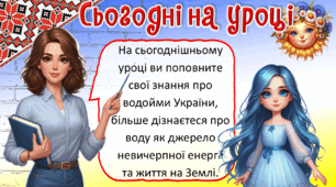 Презентація до уроку ЯДС, 4 клас.  Водойми України