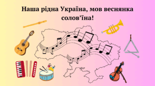 Наша рідна Україна, мов веснянка солов'їна!