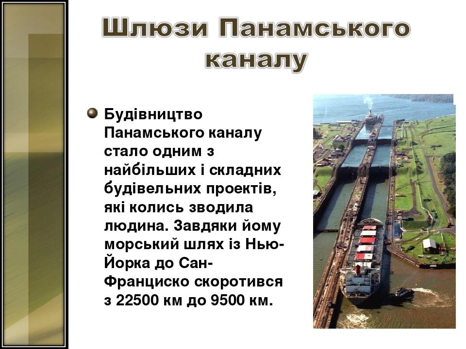 Будівництво Панамського каналу стало одним з найбільших і складних будівельних проектів, які колись зводила людина. Завдяки йому морський шлях із Н...