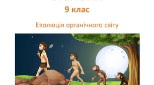 Робочий аркуш за темою "Теорії походження життя"