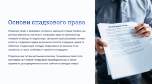 Основи спадкового права