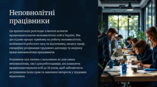 Неповнолітні працівники