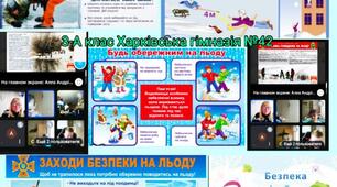 ЗАХОДИ БЕЗПЕКИ НА ЛЬОДУ