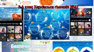 БЕЗПЕЧНІ ЗИМОВІ КАНІКУЛИ