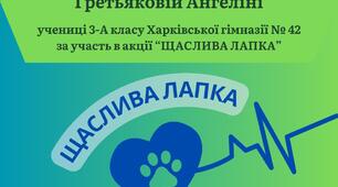 АКЦІЯ "ДОБРО ПОЧИНАЄТЬСЯ З ТЕБЕ"