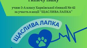АКЦІЯ "ДОБРО ПОЧИНАЄТЬСЯ З ТЕБЕ"