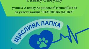 АКЦІЯ "ДОБРО ПОЧИНАЄТЬСЯ З ТЕБЕ"