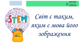 Світ є таким, яким є мова його зображення