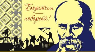 Хто для мене Шевченко: поет, художник чи пророк?