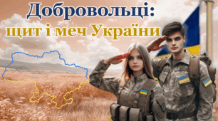 День українського добровольця 2025 14 березня Сучасна унікальна анімована презентація