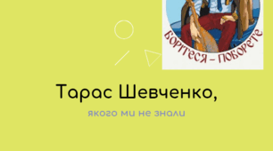 Презентація до вивчення життєвого шляху Шевченка  "Хто Я? Тарас, якого ми не знали..."