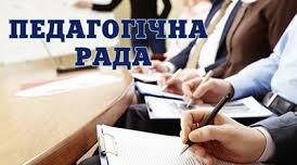 Протокол педагогічної ради  Перехід на дистанційне навчання у зв'язку з підвищеною захворюваністю на ГРВІ серед учнів та працівників навчального закладу.