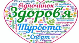 Модуль 3 "Турбота про здоров'я"