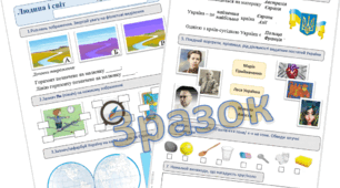 Діагностувальна робота №5 "Людина і світ"