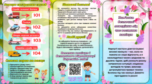 Інструктаж з безпечної поведінки під час весняних канікул 2026, Буклет-пам'ятка на весняні канікули