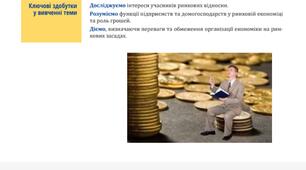 Презентація  з теми "Ринкова економіка"